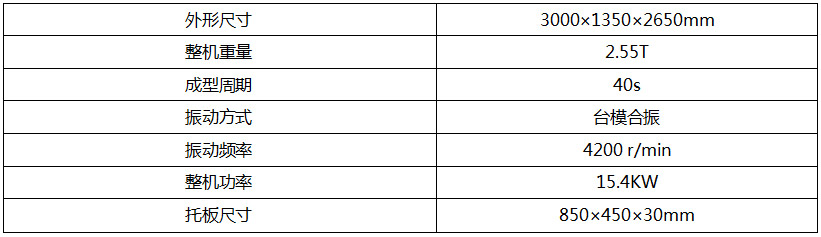 水泥砖机参数表