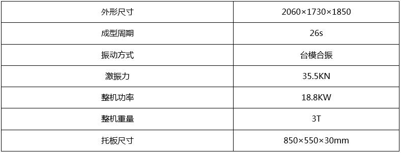 QT4-26水泥砖机参数表